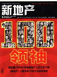 《红地产》杂志 精准触达高端读者群的权威广告平台