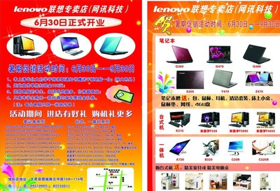 《幻想与创新》——联想创意广告设计